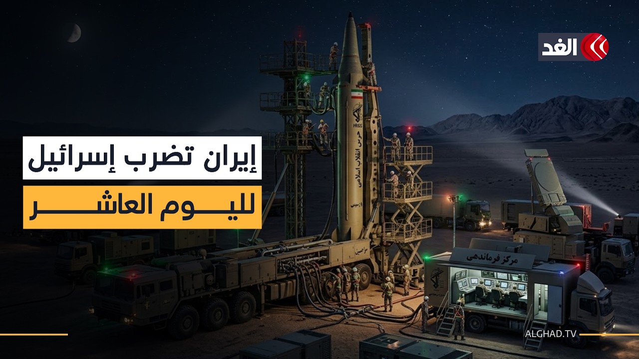 كيف تستطيع إيران ضرب إسرائيل بعد 10 أيام من الغارات الأميركية والإسرائيلية المكثفة على طهران؟