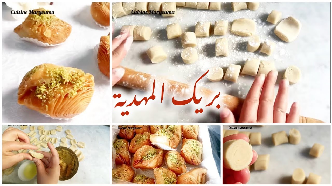 فيديو #تعليمي #احترافي في #بريك #المهدية وصفة الاجداد منقولة بكل احترافية /  brik el mahdia#