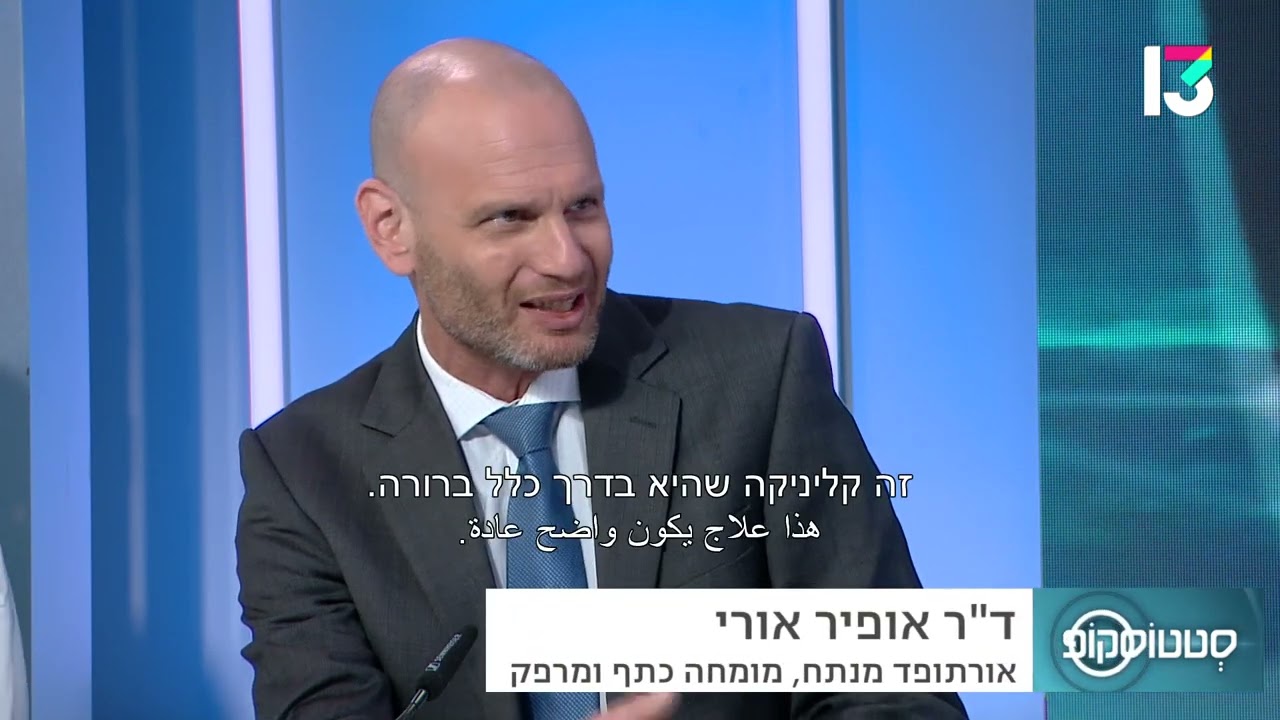 איך מטפלים בשברים ופציעות במרפק? ד