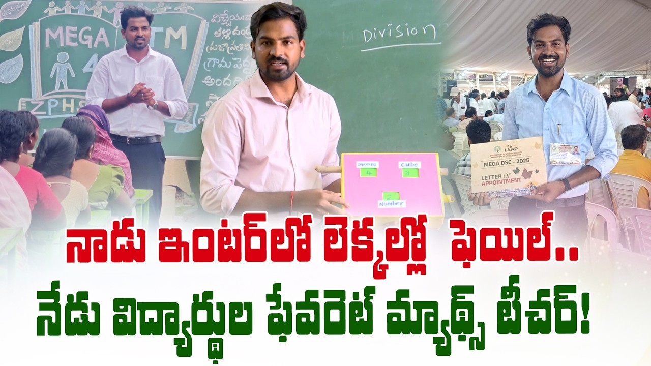 It's a joy when a math master comes.. This teacher's speciality is going viral || Yuva