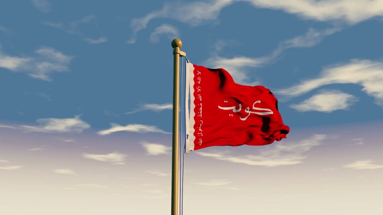 علم دولة الكويت القديم يرفرف عاليا