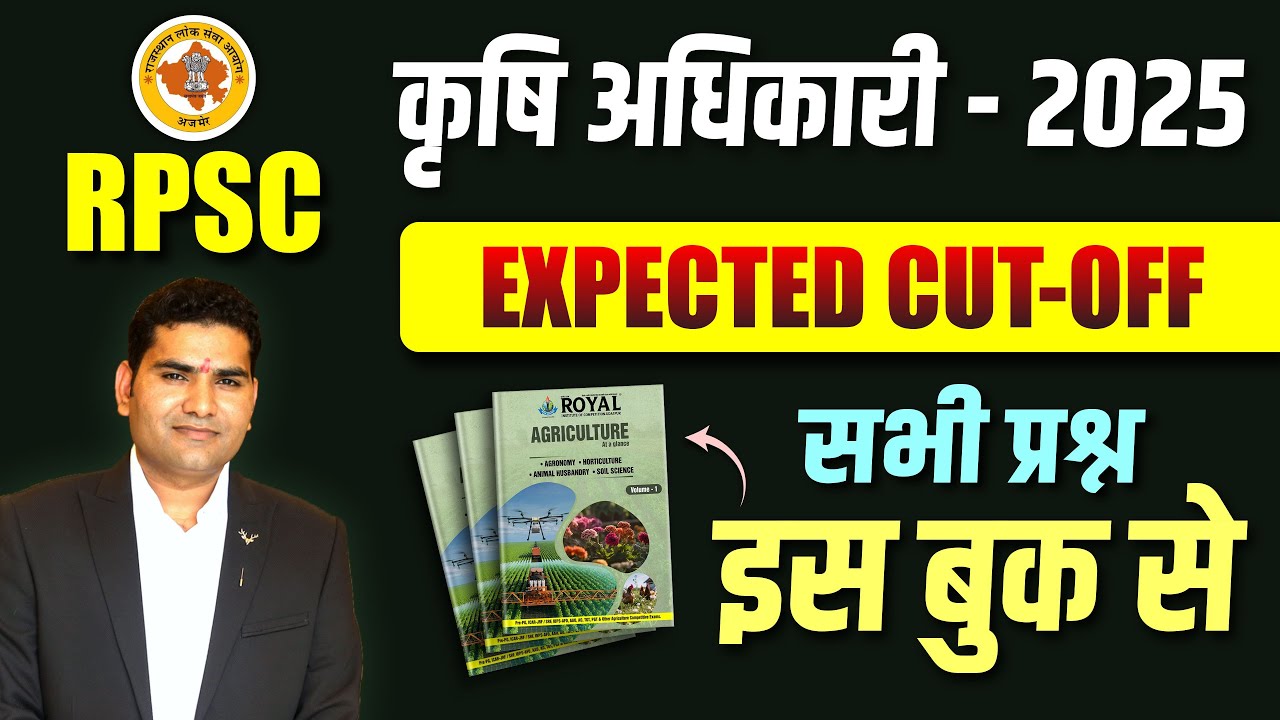 RPSC कृषि अधिकारी - 2025 Expected Cut-Off | RPSC AO Exam Review, RPSC AO Exam #agriculture #aocutoff