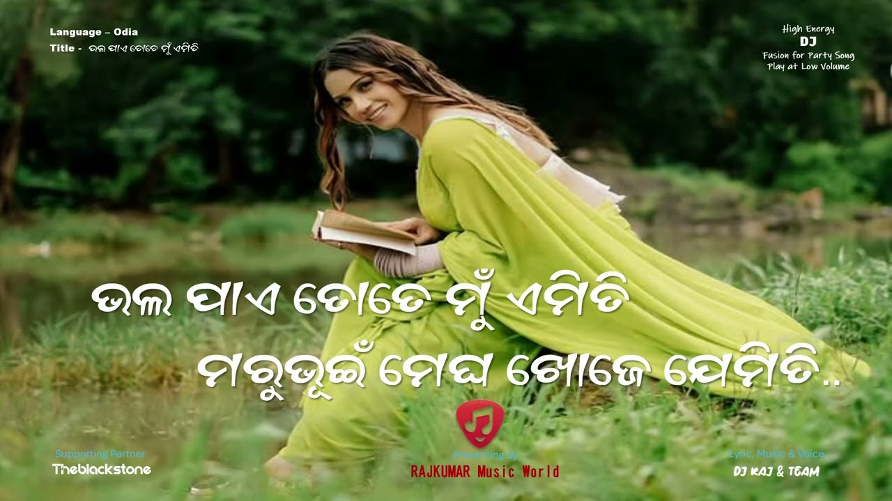 ଭଲ ପାଏ ତୋତେ ମୁଁ ଏମିତି ମରୁଭୂଇଁ ମେଘ ଖୋଜେ ଯେମିତି..