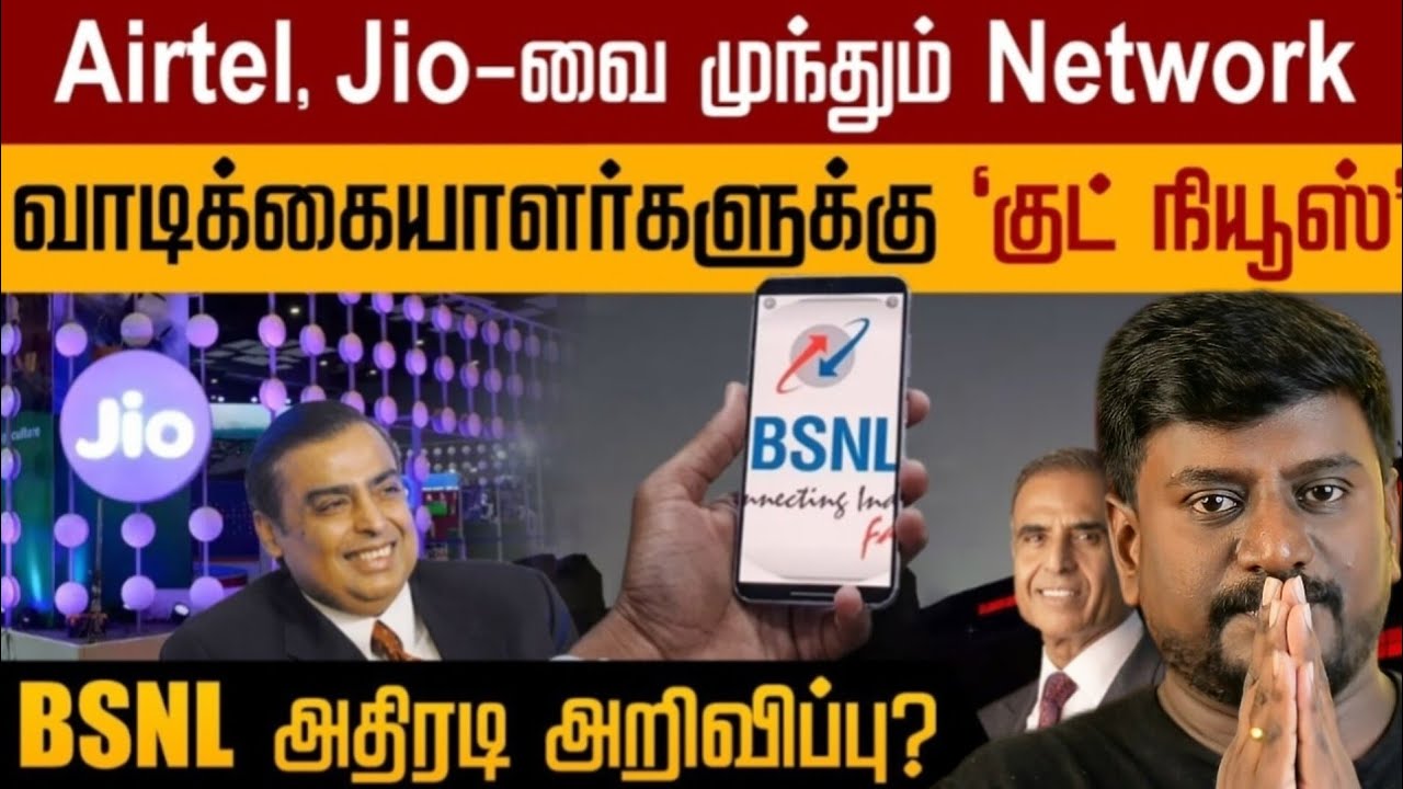Jio vs BSNL ! ஆட்டம் ஆரம்பம்!