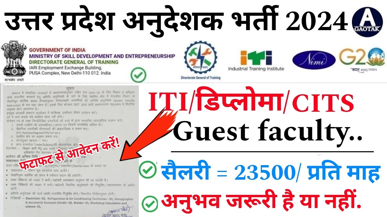 CITS अनुदेशक भर्ती 2024 || New Instructor Vacancy 2024 || ITI New Guest Faculty bharti 2024 || CITS