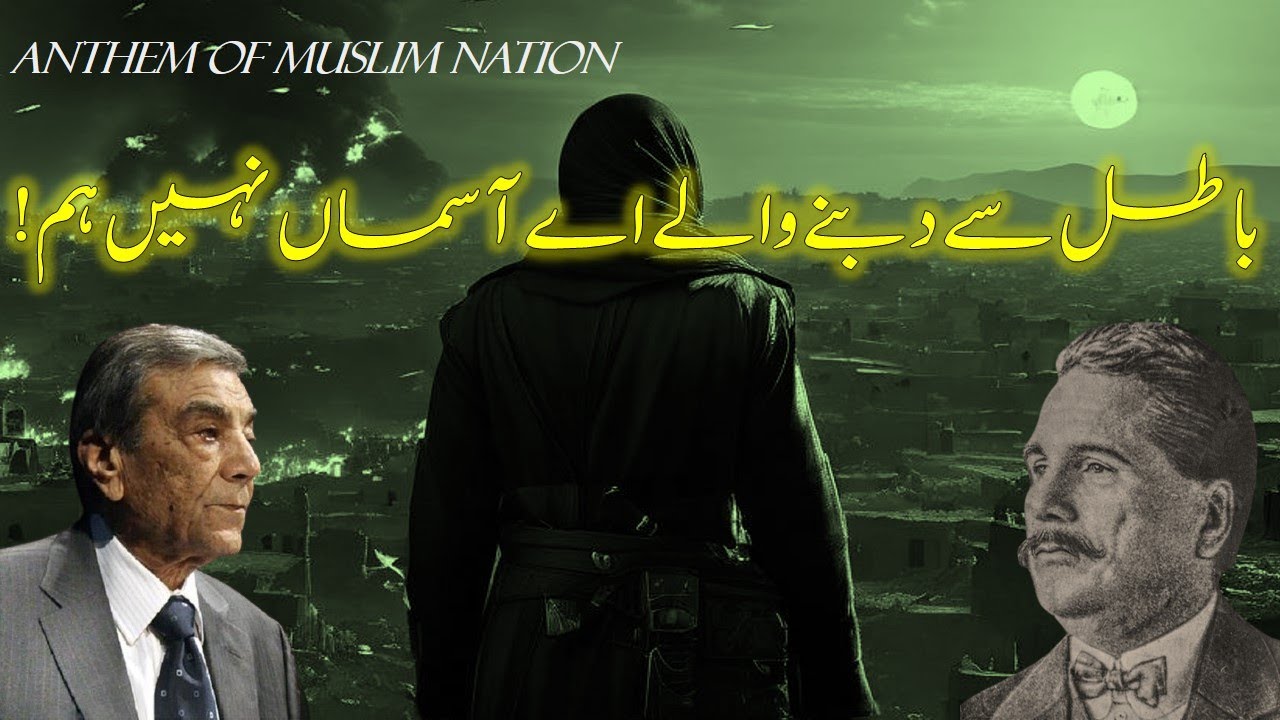 Tarana e Milli  Baang e Dara 101  Anthem Of Islamic Community  Allama Iqbal  Iqbaliyat