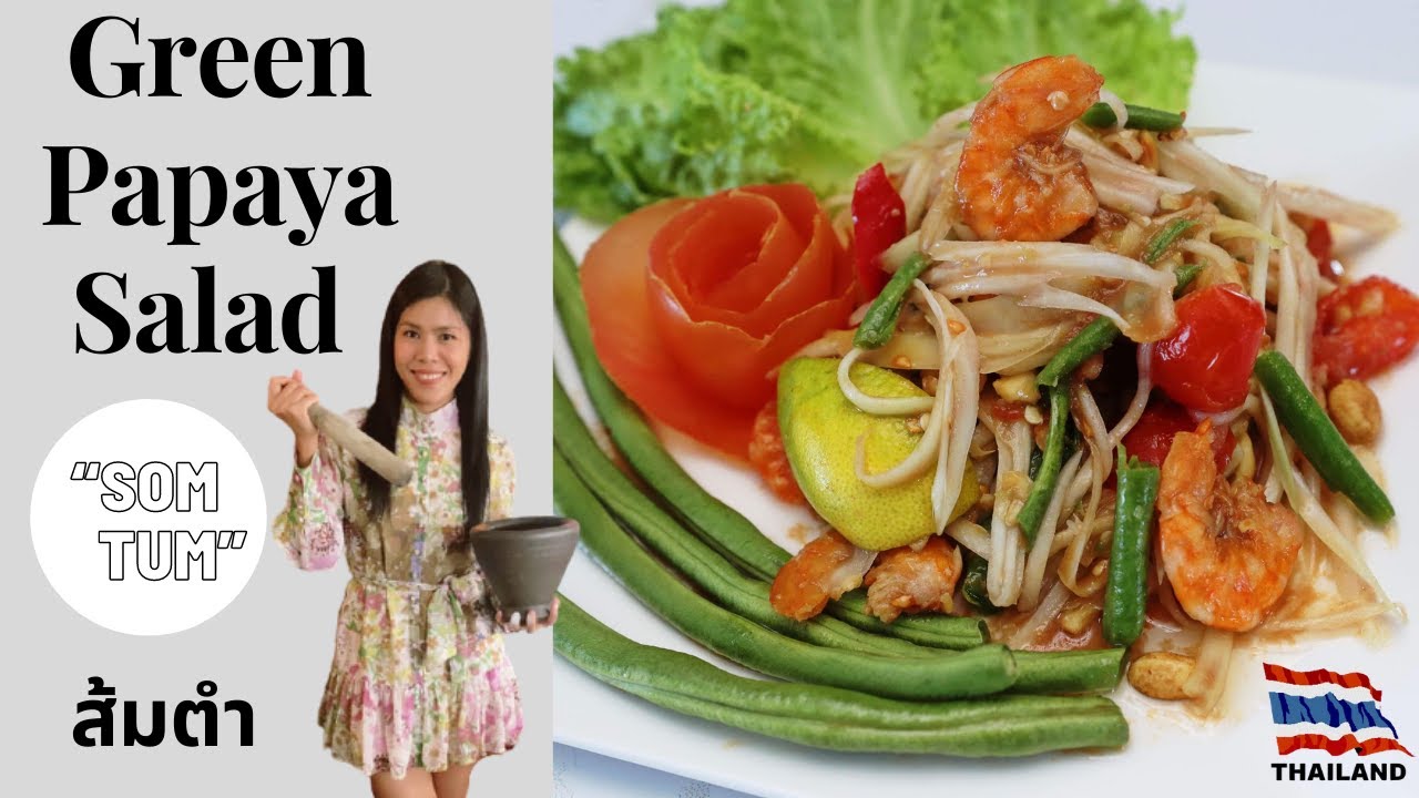 How to Make Thai Papaya Salad / Som Tum / ส้มตำ (Thai Food) /Green Papaya Salad