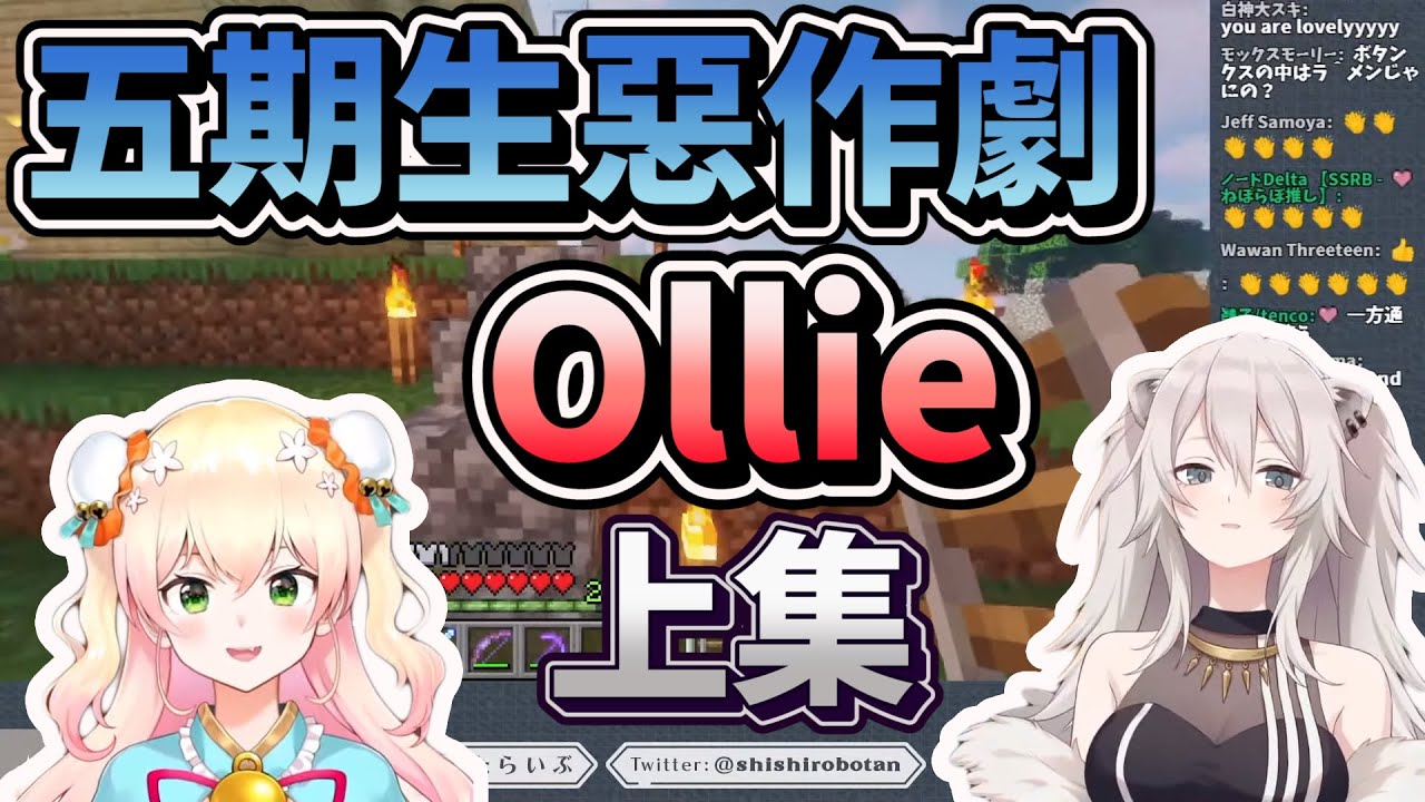 【桃鈴音音/獅白牡丹】【Minecraft】五期生的惡作劇 上集【中文字幕】【Hololive】