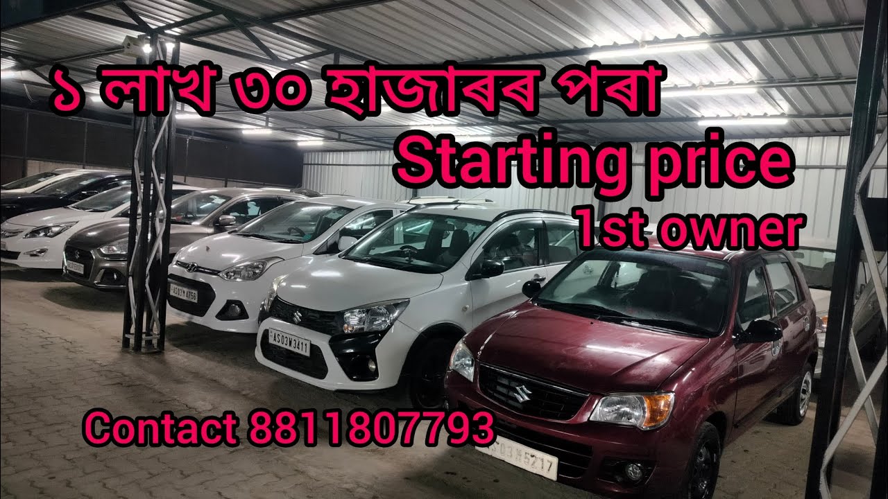Second hand car dealer in golaghat Assam contact number 8811807793