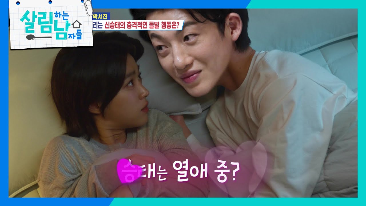 트로트 야생마🐎 신승태의 집 방송 최초 공개! ＂베개가 왜 두 개야?!😍＂ [살림하는 남자들/House Husband 2] | KBS 260131 방송