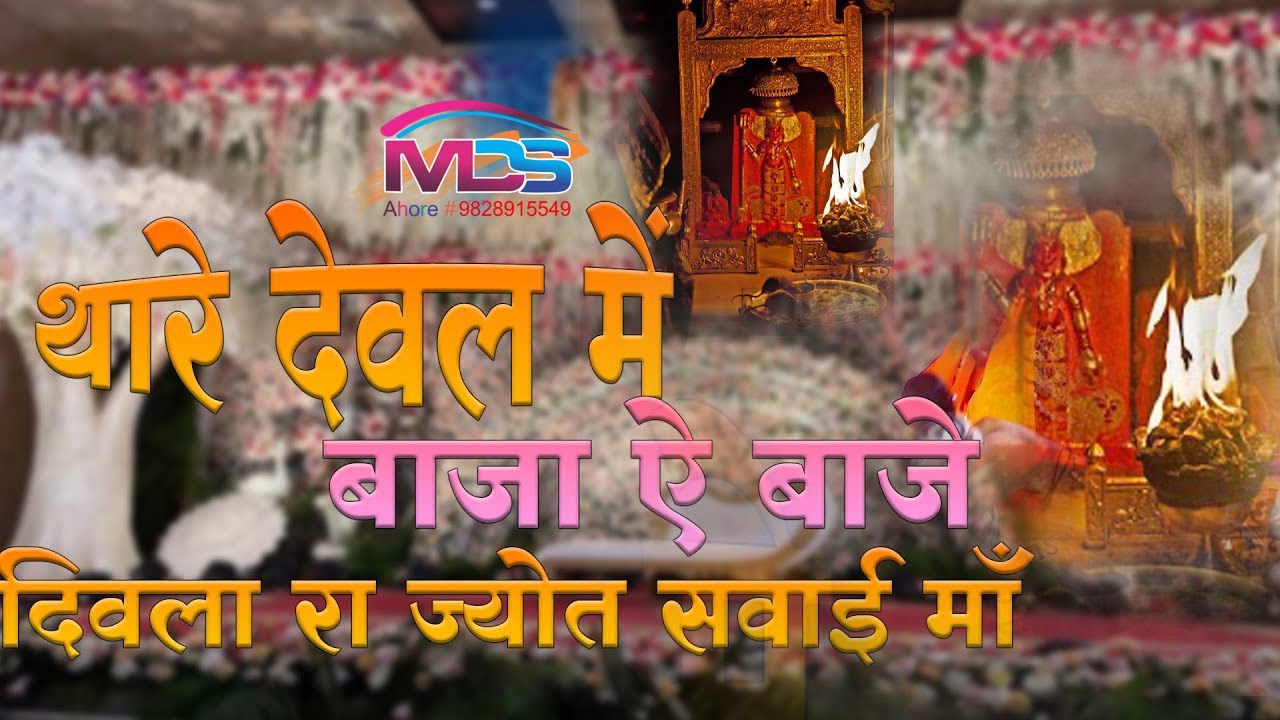 आव आव मारी बायोसा माताजी | New Bhajan 2025 | Devi Bhakti Song | Superhit Rajasthani Bhajan