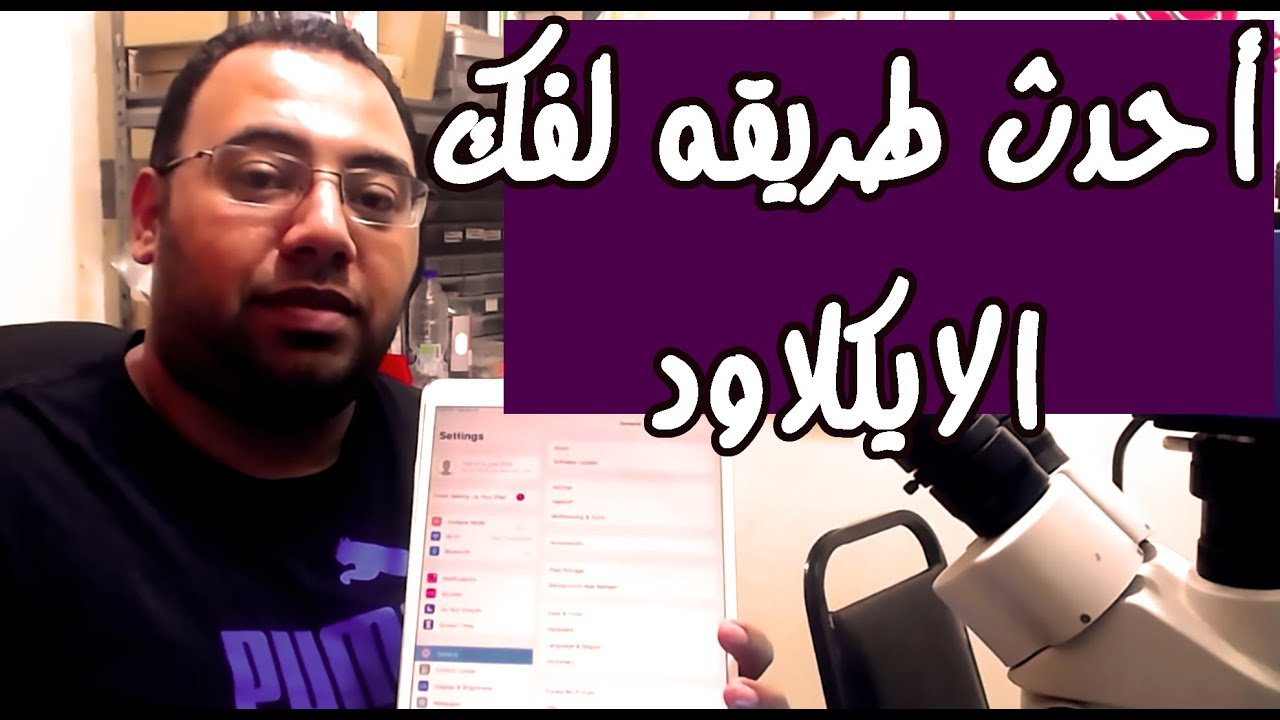Bypass iCloud iPad Pro 2 10.5 WiFi 100% Tested - 2019 😉😉😉