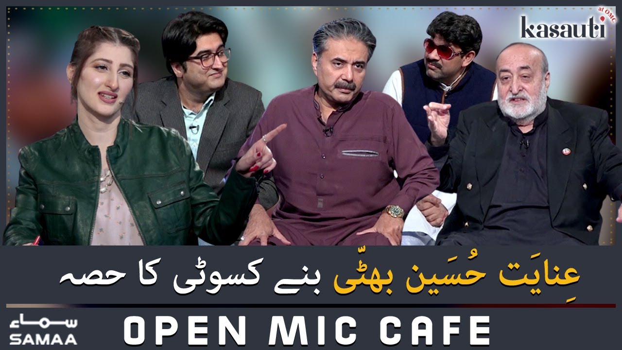 Open Mic Cafe - Inayat Hussain Bhatti bane kasauti ka hissa - Kasauti Game - SAMAATV - 5 Feb 2022