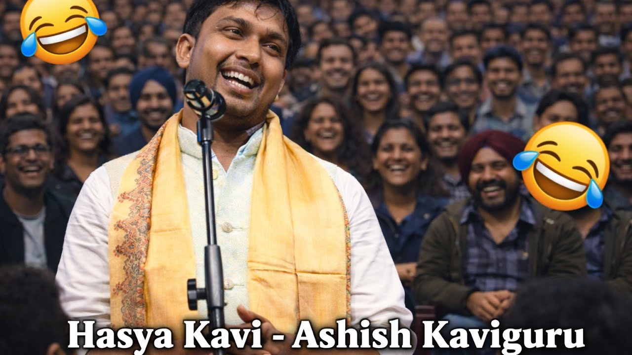 हंसा हंसा के पागल कर दिया इसने तो ।। आशीष कविगुरु। Ashish #comedy 