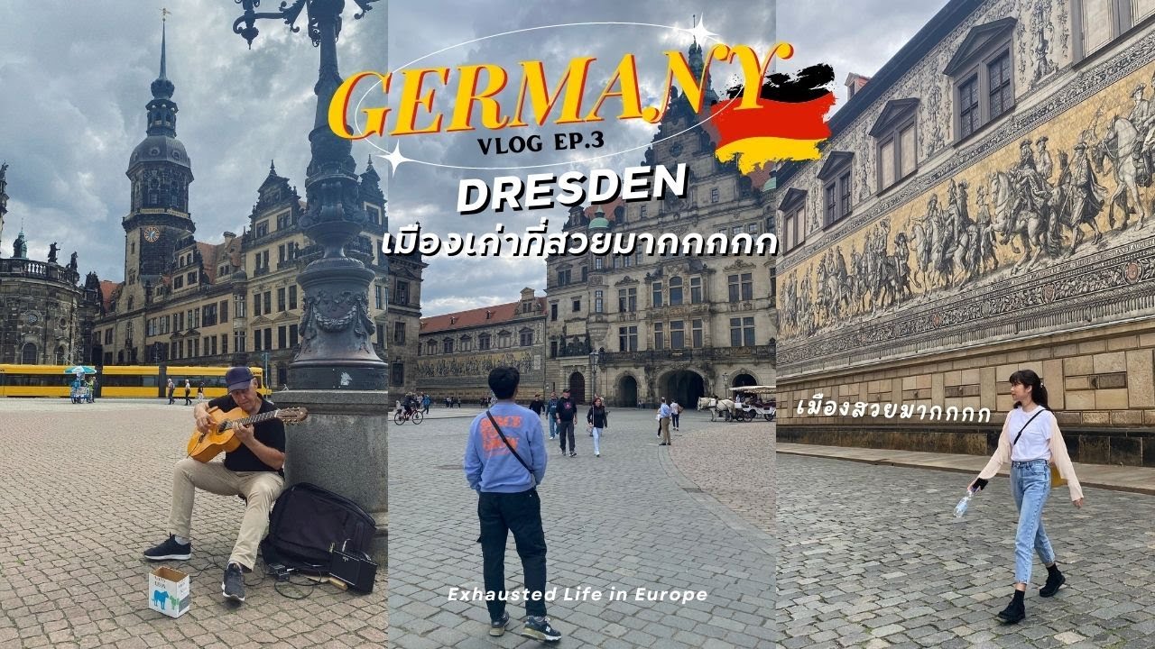 Vlog เที่ยวเยอรมัน EP.3 นั่งรถไฟไป Dresden เมืองเก่า แต่สวยมาก !! | Exhausted Life in Europe