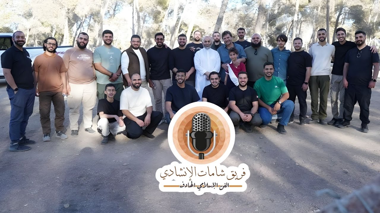 أوبريت الوحدة  | فريق شامات الإنشادي