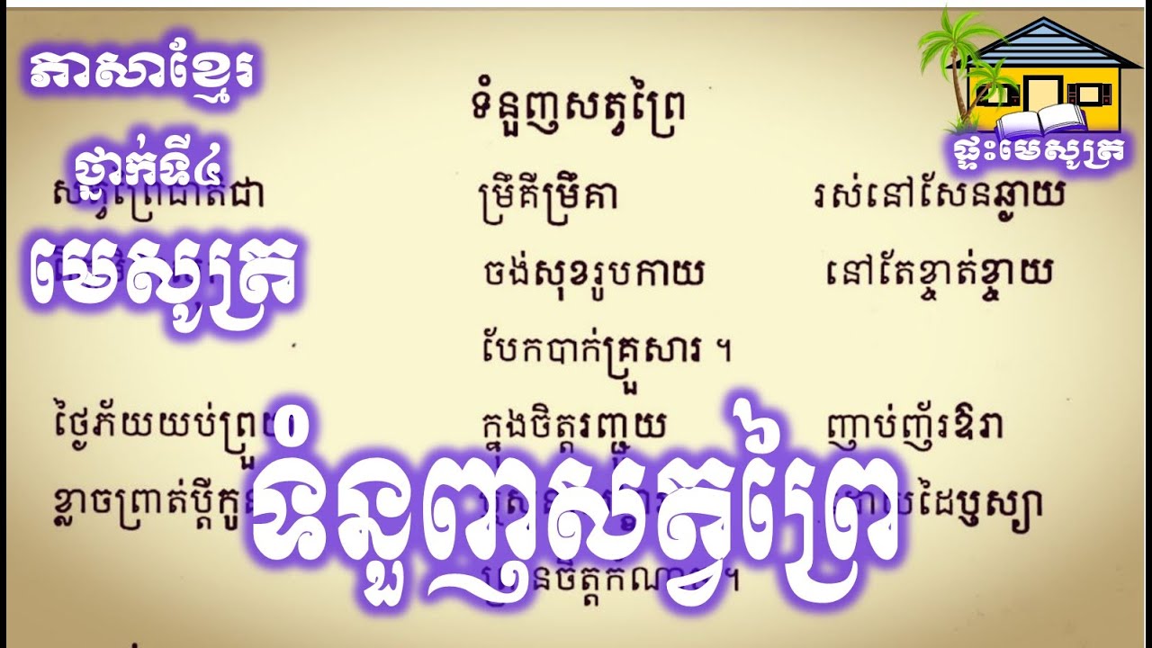 ទំនួញសត្វព្រៃ | Benefits of domestic animals |