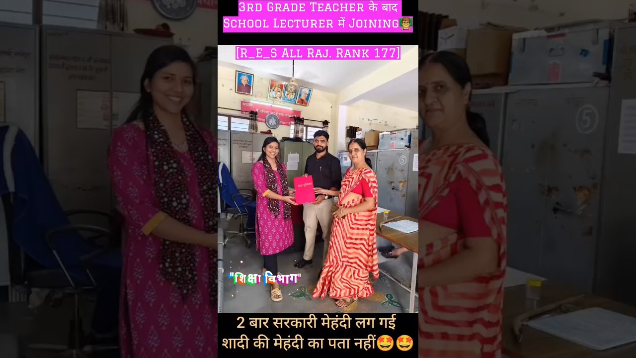 Joining as School Lecturer after 3rd Grade Teacher 👨&zwj;🏫 RPSC Exam Result 2026 #subscribe