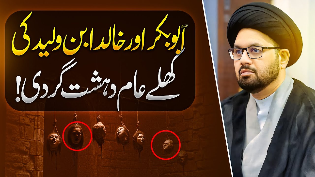 Hz Abubakar aur Khalid ibn Waleed ka waqia | Hazrat malik bin navera | shia vs sunni islam