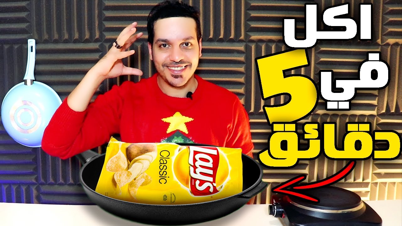 اكلات تعملها في 5 دقايق بس 🔥