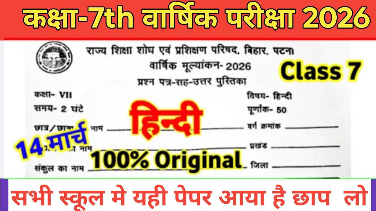 14 March Class 7th Hindi Viral Question paper 2026 || 14 March Final exam 7th Hindi original paper 