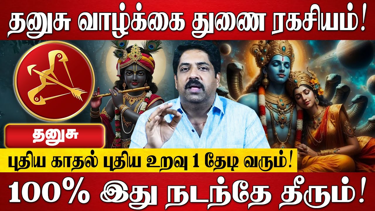 தனுசு - எழுதி வச்சுக்கோங்க 100% இது நடந்தே தீரும்! | Dhanusu Rasi Palan 2025 | Subash Balakrishnan