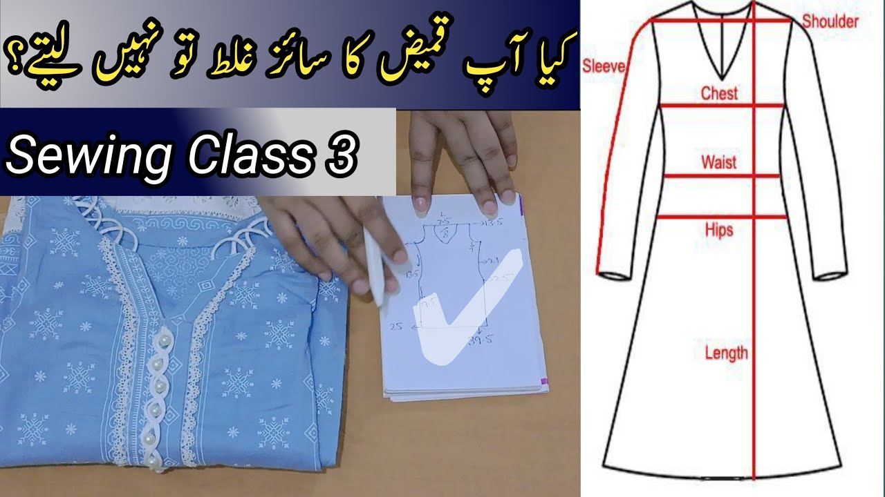 Kameez se naap lene ka professional tarika | Cutting and stitching Class no 3 for beginners
