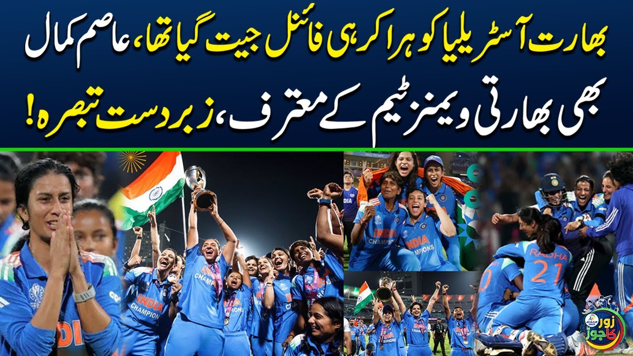 ICC Women's World Cup 2025 | Asim Kamal's Great Tribute to India | Zor Ka Jor