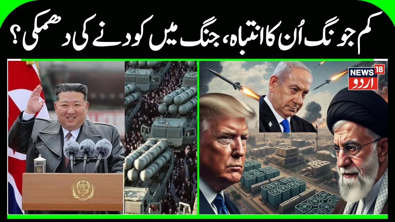 North Korea Threatens Immediate War Over Citizens in Iran | Kim Jong Un Signals Entry into Iran War?