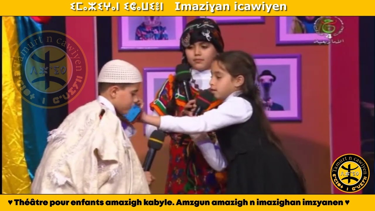 ♥ Théâtre pour enfants amazigh kabyle. Amzgun amazigh n imazighan imzyanen. ♥