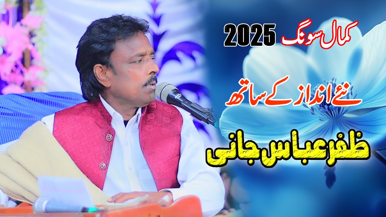 Zafar Abbas Jani | New Punjabi Song 2025 | Nadeem Sound Bhera