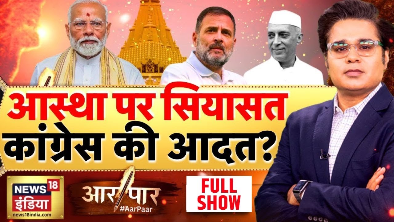 Aar Paar With Amish Devgan  : PM Modi | Somnath Temple | Nehru | Congress | Rahul Gandhi | BJP