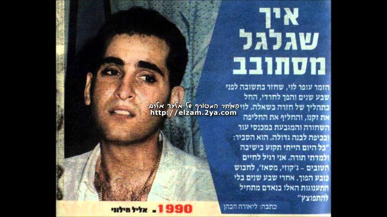 עופר לוי אצל הרב דרלי אין לי יום אבי נדיר