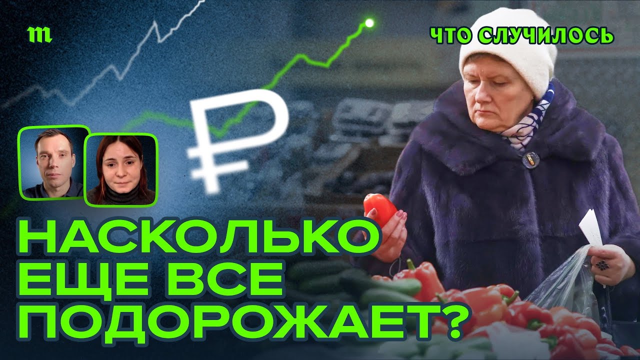 В России выросли цены на все. Вырастут еще?