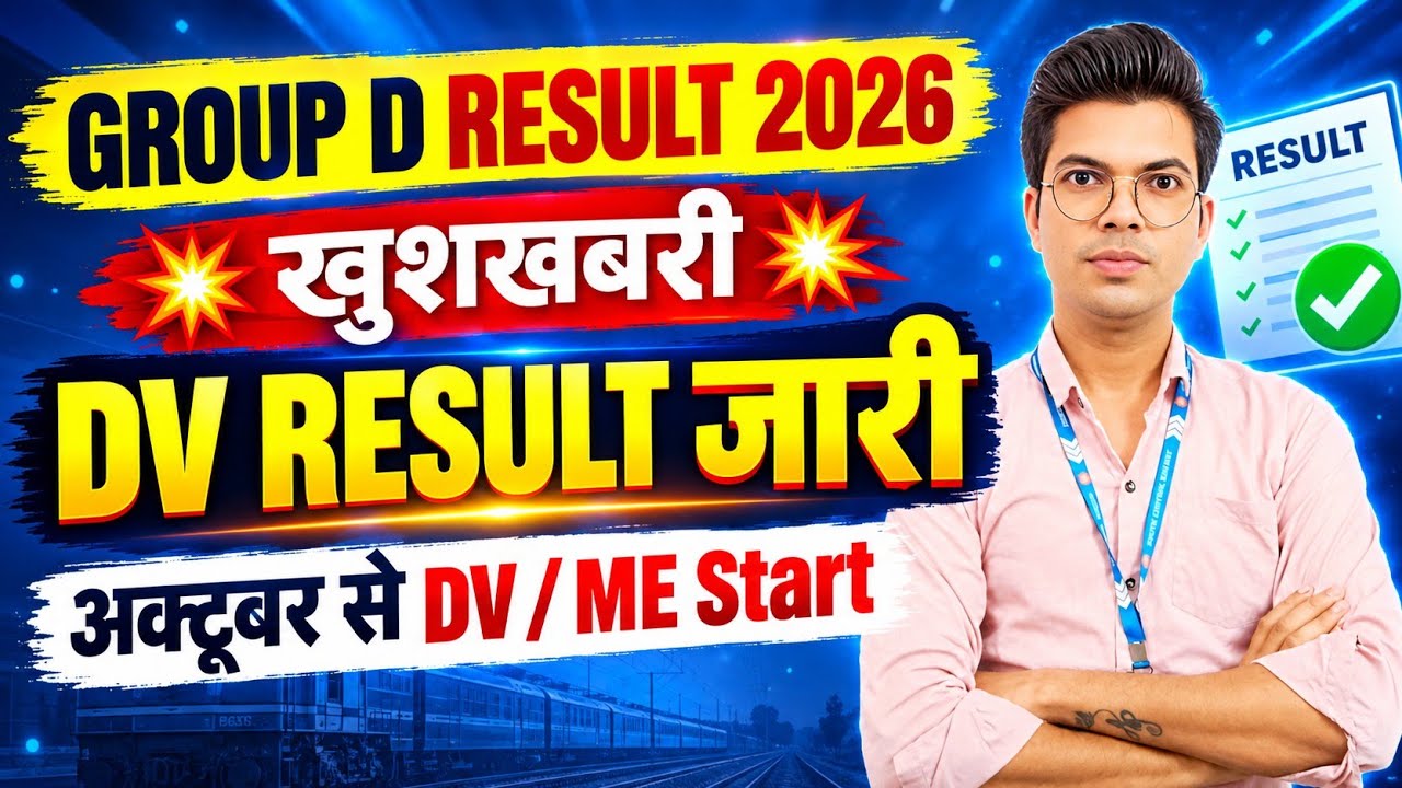 🚨 GROUP D RESULT 2024/25 OUT! 💥 DV RESULT जारी | अक्टूबर से DV/ME START | CCAA RESULT एक साथ 🔥