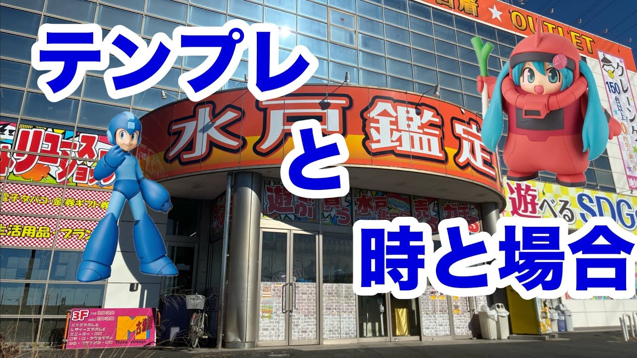 【クレーンゲーム】テンプレと時と場合