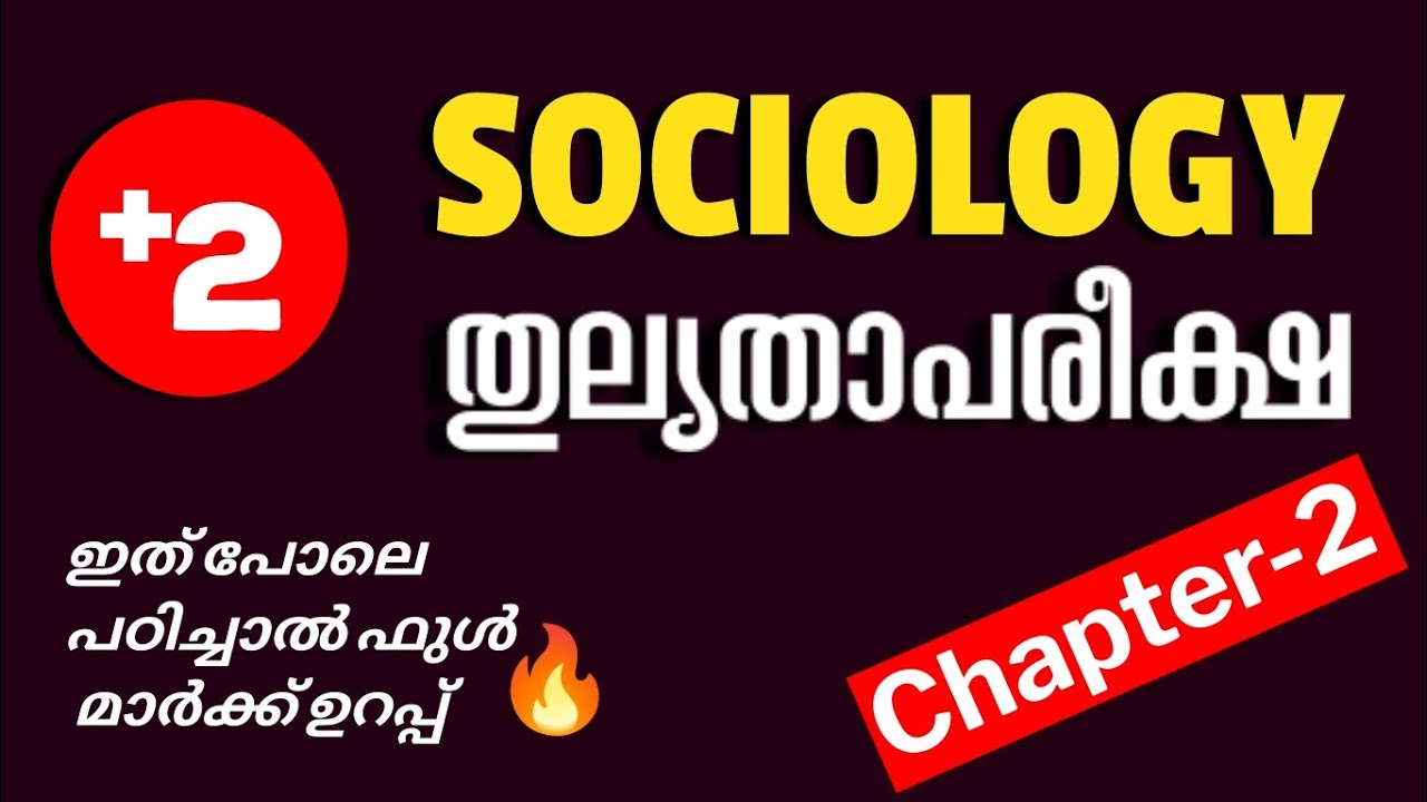 Thulyatha Plus Two Sociology | Thulyatha Course | Thulyatha Pareeksha 2024 Sociology Chapter 2