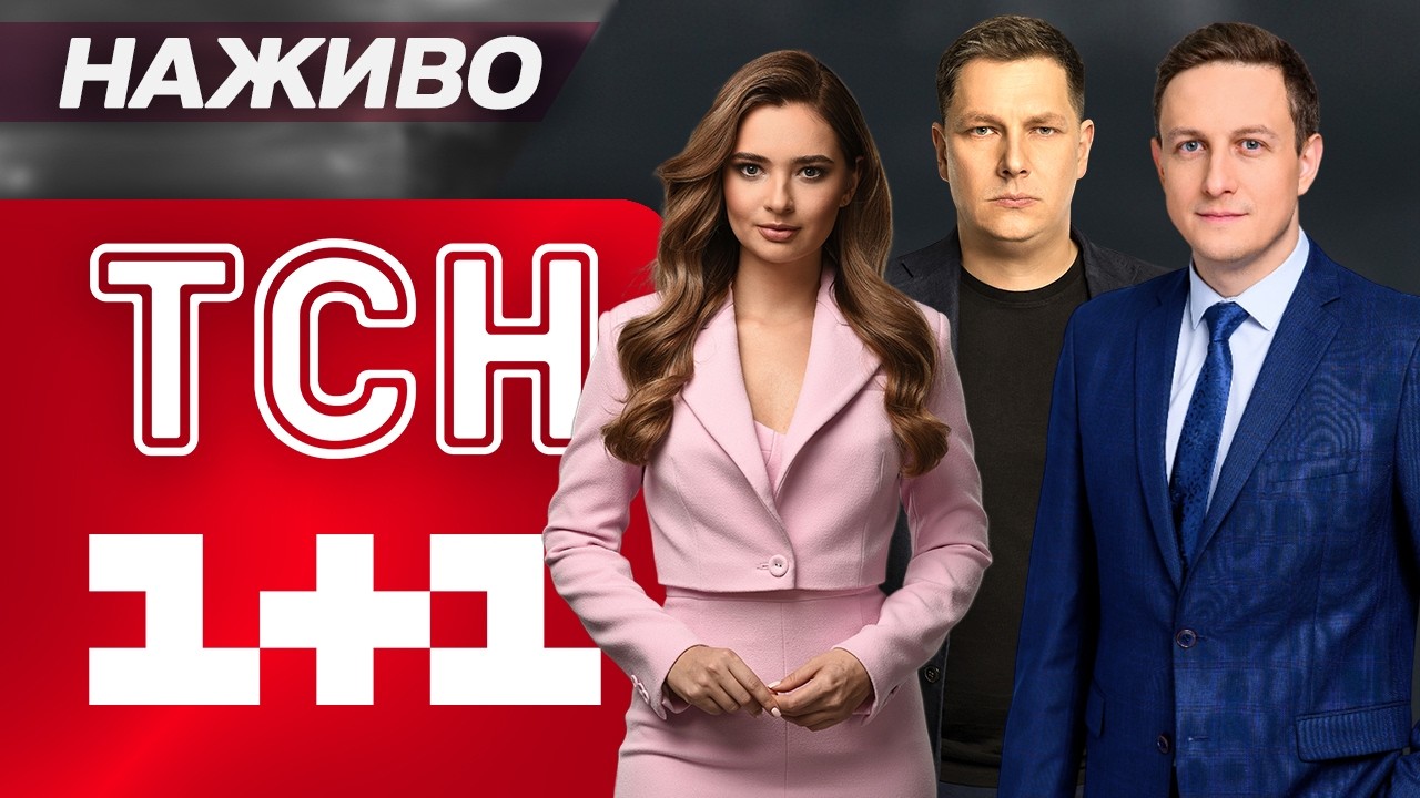 РАНКОВІ НОВИНИ ТСН ЗА СЕРЕДУ, 25 ЛЮТОГО! НОВИНИ ТСН 1+1 СЬОГОДНІ ОНЛАЙН!
