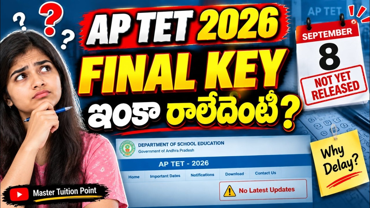 AP TET 2026 FINAL KEY ఇంకా రాలేదేంటి? 😱 September 8 దాటినా ఎందుకు Delay? | Latest Update #aptet2026