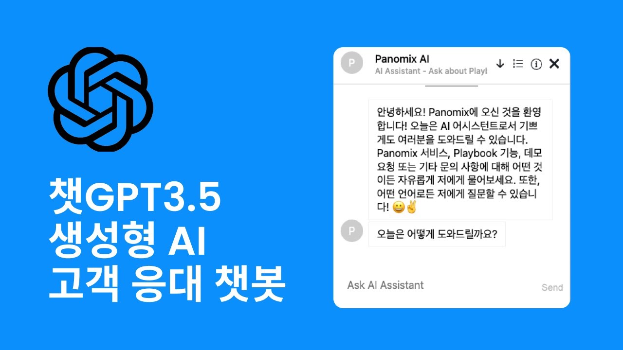 챗GPT3.5 생성형AI 고객 응대 챗봇 (KREAM 예시)