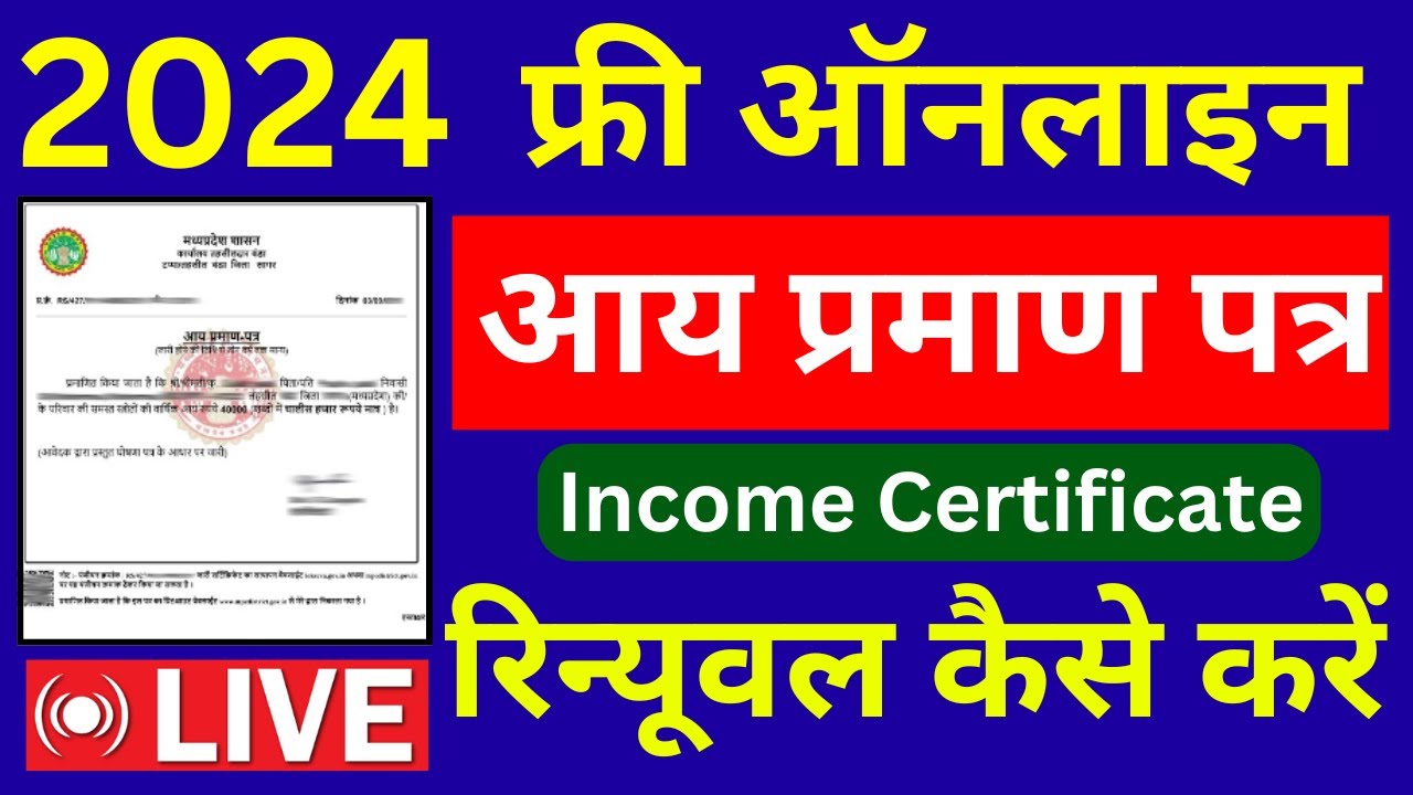 आय प्रमाण पत्र कैसे बनाये 2024 | Income Certificate Apply | aay praman patra kaise banaye 2024