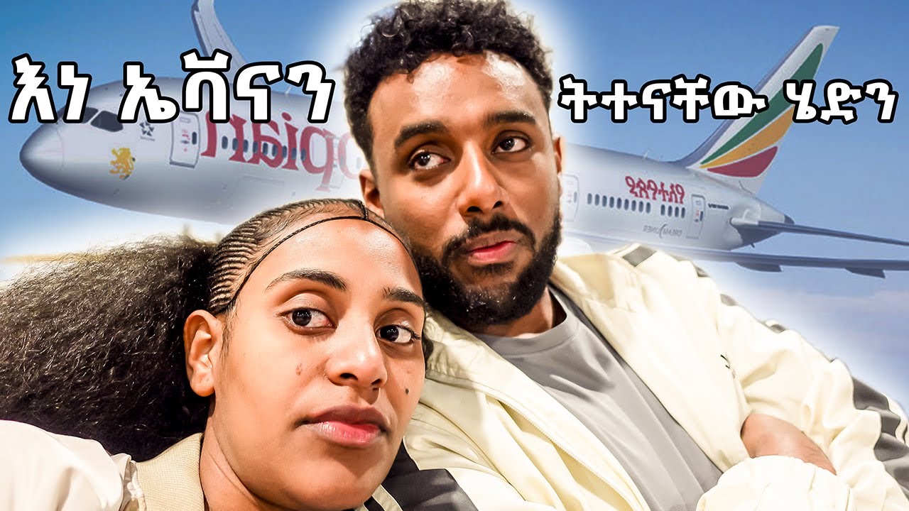 በጣም ከፍቶናል! እነ ኤቫናን ትተናቸው ሄድን PART 1 MAHIANDKID