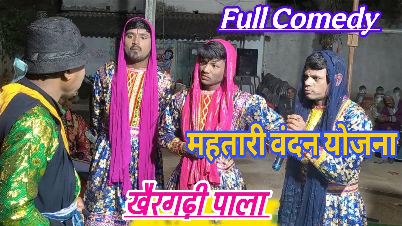 Full Comedy // ହରି ବୋଲ ବଡ଼ କି ହୁଳହୁଳି ବଡ଼//Khairgarhi Tidu Pala //At . BALODA 