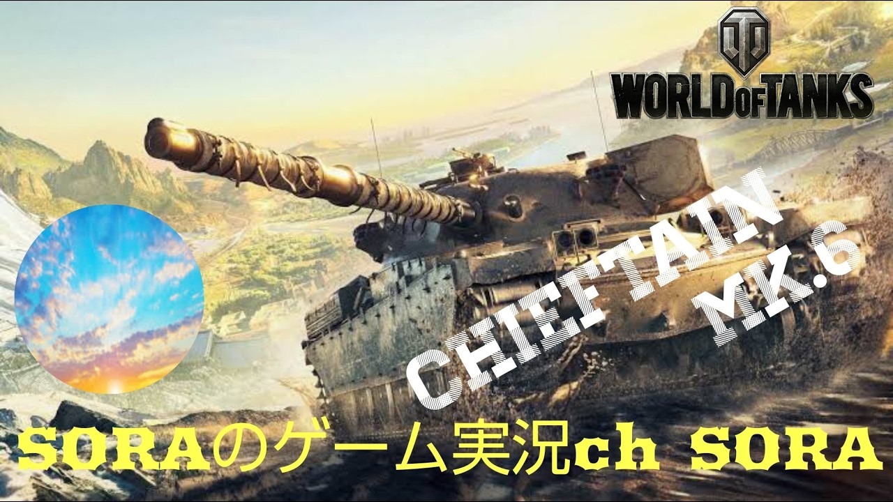 ＃WoTConsole #wotma #wotmajp wot ps4 ps5 xbox 自由気ままなWorld of Tanks #457    ちょいお知らせとシーズン頑張るぞ！