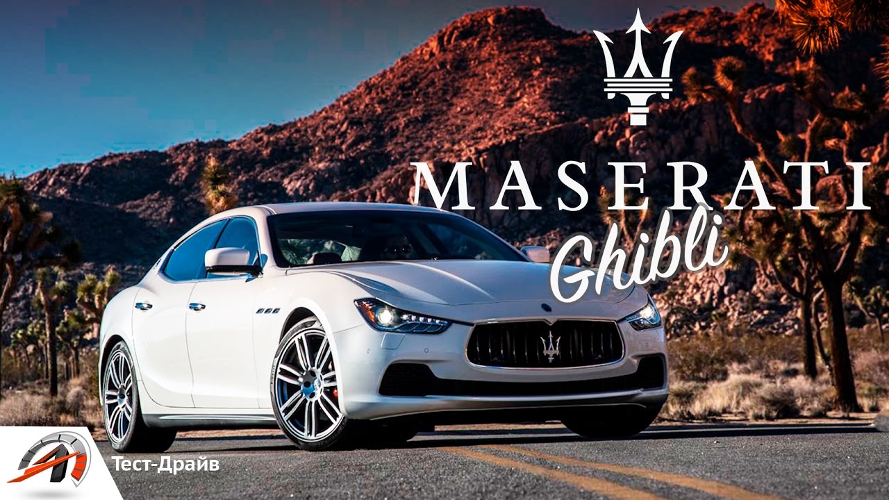 Maserati Ghibli - обзор самого дешевого Мазератти. Недорогой понт? || Avtoritet