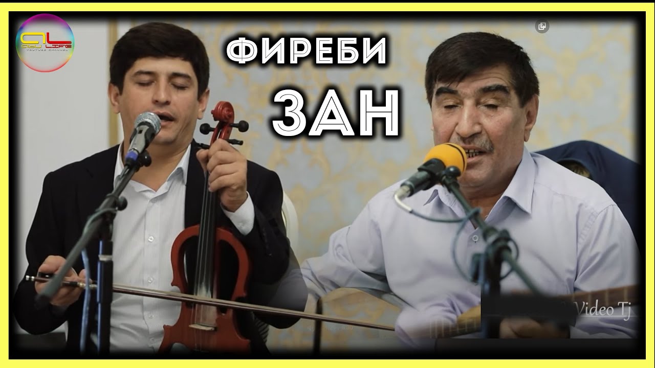 Рахматулло ва Фирдавс Хошимов - Газалиёт кисми.3