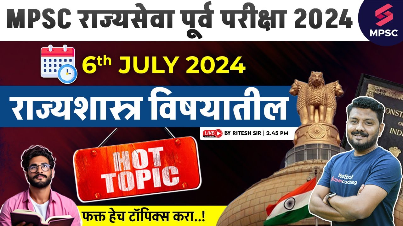 MPSC Rajyaseva Prelims 2024 Polity Hot Topics | MPSC Rajyaseva Prelims Polity Strategy | Ritesh Sir