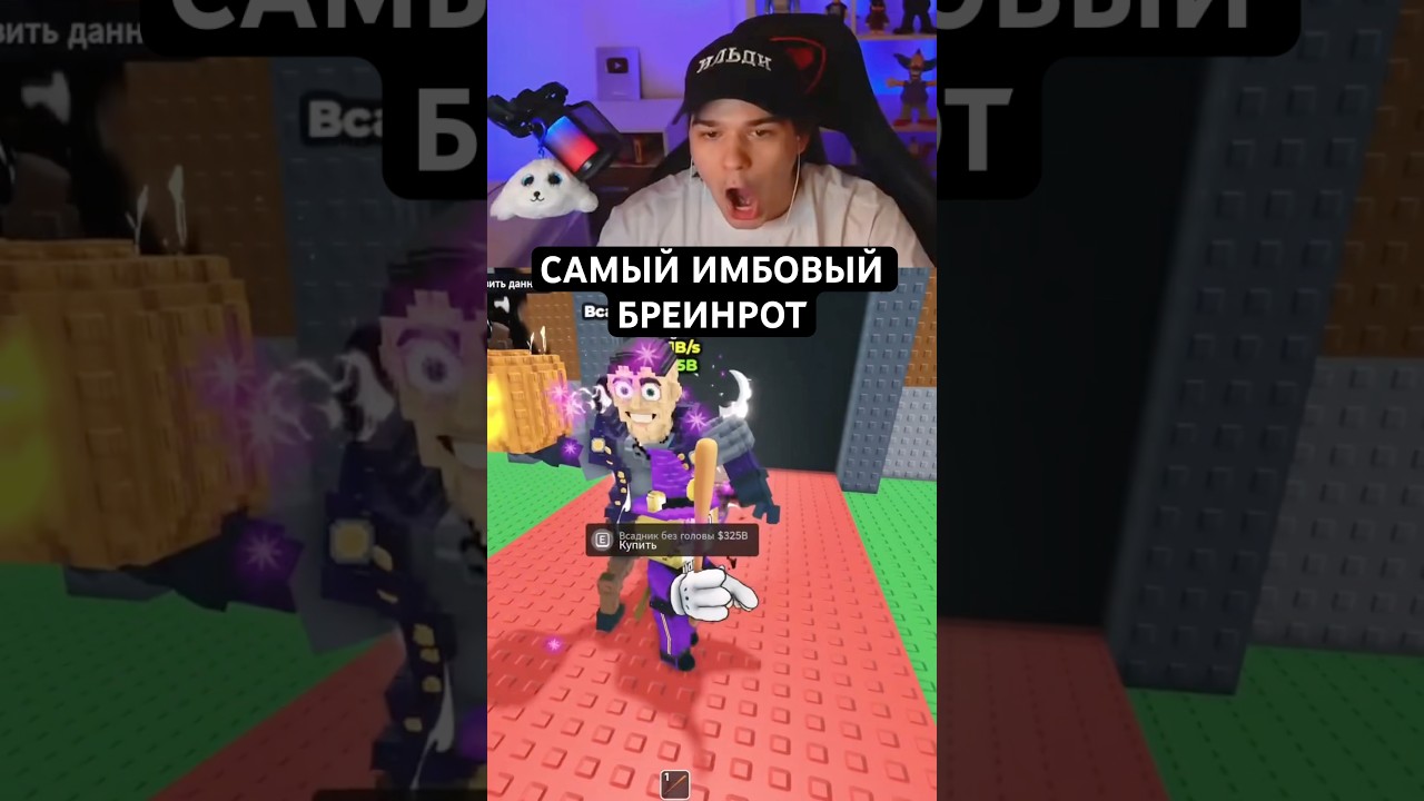 ЭТО ЛУЧШИЙ БАФФ В СОЧЕТАНИИ С БРЕИНРОТОМ #ильди