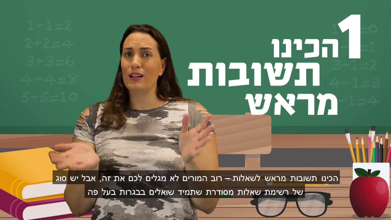 איך לומדים לבגרות בע"פ באנגלית?