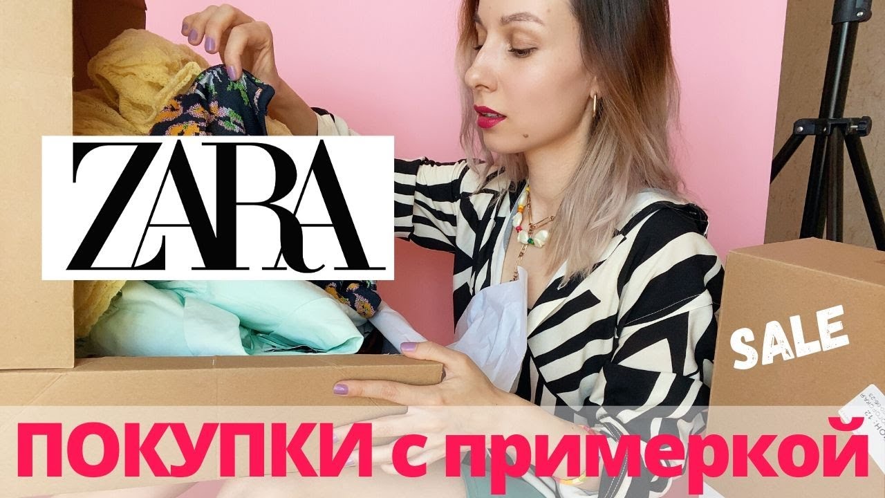 Что покупать на распродаже: мои находки с примеркой из Zara. Online shopping sale